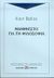 2006, Badiou, Alain, 1937- (Badiou, Alain), Μανιφέστο για τη φιλοσοφία, , Badiou, Alain, Ψυχογιός