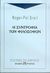 2006, Droit, Roger - Pol (Droit, Roger - Pol), Η συντροφιά των φιλοσόφων, , Droit, Roger - Pol, Ψυχογιός