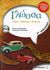 2006, Καλογεράκη, Δέσποινα (Kalogeraki, Despoina), Γλώσσα ΣΤ΄ δημοτικού, Λέξεις... φράσεις... κείμενα: Σύμφωνα με το νέο σχολικό βιβλίο και το διαθεματικό ενιαίο πλαίσιο προγραμμάτων σπουδών, Καλογεράκη, Δέσποινα, Μεταίχμιο