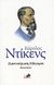 2006, Μπρουντζάκης, Ξενοφών Α. (Brountzakis, Xenofon A.), Διασταύρωση Μάγκμπι, , Dickens, Charles, 1812-1870, Το Ποντίκι