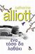 2006, Alliott, Catherine (Alliott, Catherine), Ένα τόσο δα λαθάκι, , Alliott, Catherine, Bell / Χαρλένικ Ελλάς