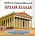 2006, Μιχαήλ, Δημήτρης (), Αρχαία Ελλάδα, , Eason, Sarah, Σαββάλας