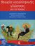 2006, Μπαλέρμπας, Αθανάσιος (Balermpas, Athanasios), Θεωρία νεοελληνικής γλώσσας για το λύκειο, , Μπαλέρμπας, Αθανάσιος, Εκδοτικός Οίκος Α. Α. Λιβάνη