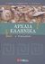 2006, Ναστούλης, Κώστας (Nastoulis, Kostas), Αρχαία ελληνικά Α΄ γυμνασίου, , Ρώμας, Χρίστος Γ., Σαββάλας