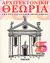 2006,   Συλλογικό έργο (), Αρχιτεκτονική θεωρία, Από την Αναγέννηση μέχρι σήμερα, Συλλογικό έργο, Γνώση