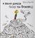 2006, Peter H.  Reynolds (), Η πολλή δουλειά τρώει τον Προκόπη;;;, Μια ιστορία από το 1 μέχρι το 10... και πίσω ξανά, Reynolds, Peter H., Αίσωπος
