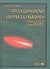 2002, Benson, Rowland S. (Benson, Rowland S.), Προχωρημένη θερμοδυναμική, , Benson, Rowland S., Εκδόσεις Γιαχούδη