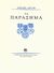 2006, Γιώργης Δ. Βαρλάμος (), Τα παράσημα, , Λούλης, Βασίλης, Μορφωτικός και Εκπολιτιστικός Σύλλογος Κύμης