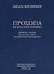 2006, Μεγαπάνου, Αμαλία, 1929-2020 (Megapanou, Amalia), Πρόσωπα και άλλα κύρια ονόματα, Μυθολογικά, ιστορικά έως τον 1ο μ.Χ. αιώνα της αρχαίας ελληνικής γραμματείας, Μεγαπάνου, Αμαλία, Μουσείο Μπενάκη