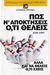 2006, Τούσα, Δέσποινα (Tousa, Despoina), Πως ν' αποκτήσεις ό,τι θέλεις αλλά και να θέλεις ό,τι έχεις, , Gray, John, 1951-, Φυτράκης Α.Ε.