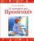 2006, Ρώμας, Γιώργος Χ. (Romas, Giorgos Ch. ?), Οι αγαπημένες μου προσευχές, , Box, Su, Σαββάλας