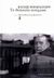 2006, Νιάρχος, Θανάσης Θ. (Niarchos, Thanasis Th.), Το δύσκολο ανάμεσα, , Παπαβασιλείου, Βασίλης, σκηνοθέτης, Εκδόσεις Καστανιώτη