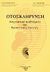 1990, Λουβέρδης, Διονύσιος Γ. (Louverdis, Dionysios G. ?), Ωτοσκλήρυνση, Διαγνωστικά προβλήματα και θεραπευτικές επιλογές, Παλαιολόγος, Ιωάννης Μ., Zymel