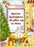 2006, Πέγκυ  Φούρκα (), Έρχονται Χριστούγεννα ...θα 'ρθουν και τα Φώτα, , Μαστρομιχαλάκη, Αγγελική Θ., Ακρίτας