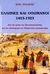 2006, Dalegre, Joelle (Dalegre, Joelle), Έλληνες και Οθωμανοί 1453-1923, Από την πτώση της Κωνσταντινούπολης έως την καταστροφή της Οθωμανικής αυτοκρατορίας, Dalegre, Joelle, Ζαχαρόπουλος Σ. Ι.