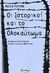 2006, Αχιλλέας  Φωτάκης (), Οι ιστορικοί και το Ολοκαύτωμα, , Postone, Moishe, Ισνάφι