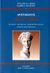 2006, Παναγόπουλος, Ανδρέας Χ., 1940-2009 (Panagopoulos, Andreas Ch.), Βάτραχοι, , Αριστοφάνης, 445-386 π.Χ., Παπαδήμας Δημ. Ν.