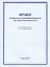 2006, Σέργης, Μανόλης Γ. (Sergis, Manolis G. ?), Θράκη, Ιστορική και λαογραφική προσέγγιση του λαϊκού πολιτισμού της, Συλλογικό έργο, Αλήθεια