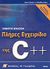 2006, Jones, Bradley L. (Jones, Bradley L.), Πλήρες εγχειρίδιο της C++, πέμπτη έκδοση, , Liberty, Jesse, Γκιούρδας Μ.