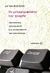 2006, Ντούνας, Δημήτρης (Ntounas, Dimitris ?), Οι μεταμορφώσεις της γραφής, Υπολογιστές, υπερκείμενο και αναμορφώσεις της τυπογραφίας, Bolter, Jay David, Μεταίχμιο