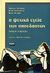 2006,   Συλλογικό έργο (), Η ψυχική υγεία των σπουδαστών, Οδηγός στήριξης, Συλλογικό έργο, Ελληνικά Γράμματα
