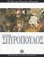 2006, Χρήστου, Χρύσανθος Α. (Christou, Chrysanthos), Γιάννης Σπυρόπουλος, , Χρήστου, Χρύσανθος Α., Ελληνικά Γράμματα