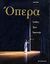 2006,   Συλλογικό έργο (), Όπερα, Συνθέτες, έργα, ερμηνευτές, Συλλογικό έργο, Ελευθερουδάκης