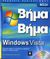 2007, Σωτηροπούλου, Χριστίνα Κ., 1978- (Sotiropoulou, Christina K., 1978- ?), Windows Vista, , Cox, Joyce, Κλειδάριθμος