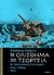 2007, Κορίδης, Κωνσταντίνος Ι. (), Το ολίσθημα του Τσόρτσιλ, Οι επιχειρήσεις στο Αιγαίο, Κως - Λέρος 1943, Rogers, Anthony, Ιωλκός