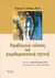 2004, Καραμφίλ, Αννέτα (Karamfil, Anneta ?), Προβλητική ταύτιση και ψυχοθεραπευτική τεχνική, , Ogden, Thomas H., Νοόγραμμα Εκδοτική