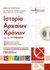 2006,   Συλλογικό έργο (), Ιστορία αρχαίων χρόνων για την Α΄ γυμνασίου, , Συλλογικό έργο, Gutenberg - Γιώργος &amp; Κώστας Δαρδανός