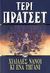 2007, Παπασταύρου, Άννα (Papastavrou, Anna), Χιλιάδες νάνοι κι ένα τηγάνι, , Pratchett, Terry, 1948-, Ψυχογιός