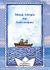 2005, Αμπατζή, Ευρυδίκη (Ampatzi, Evrydiki ?), Μικρή ιστορία της Δωδεκανήσου, 50 χρόνια από την ενσωμάτωση της Δωδεκανήσου στην Ελλάδα, Σταυρόπουλος, Στάθης Δ., Ίδρυμα της Βουλής των Ελλήνων