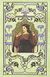 2006, Παπανικολάου, Νίκη (Papanikolaou, Niki ?), Άννα Καρένινα, , Tolstoj, Lev Nikolaevic, 1828-1910, DeAgostini Hellas