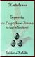 2007, Κοτζαμάνης, Τριαντάφυλλος (Kotzamanis, Triantafyllos), Ερμηνεία του σμαράγδινου πίνακα του Ερμή του Τρισμέγιστου, , Hortulanus, Κυβέλη