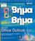 2007, Καρανικολός, Κώστας (Karanikolos, Kostas), Microsoft Office Outlook 2007, , Preppernau, Joan, Κλειδάριθμος