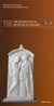 2006, Ζαφειροπούλου, Ντιάνα (Zafeiropoulou, Ntiana ?), The Archeological Museum of Rhodes, , Συλλογικό έργο, Υπουργείο Πολιτισμού. Ταμείο Αρχαιολογικών Πόρων και Απαλλοτριώσεων