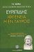 2007, Μαυρόπουλος, Θεόδωρος Γ. (Mavropoulos, Theodoros G.), Ιφιγένεια η εν Ταύροις, , Ευριπίδης, 480-406 π.Χ., Ελληνικά Γράμματα