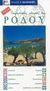 2007, Σταγάκη, Σμαράγδη (Stagaki, Smaragdi ?), Τουριστικός οδηγός της Ρόδου, , Davies, Paul Harcourt, Καλοκάθη