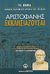 2007, Αριστοφάνης, 445-386 π.Χ. (Aristophanes), Εκκλησιάζουσαι, , Αριστοφάνης, 445-386 π.Χ., Ελληνικά Γράμματα