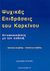 2007, Ιακωβίδης, Βασίλειος Ι. (Iakovidis, Vasileios I. ?), Ψυχικές επιδράσεις του καρκίνου, Επικοινωνώντας με τον ασθενή, Ιακωβίδης, Βασίλειος Ι., Γράφημα