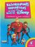 2007, Φιλίππου, Χρυσούλα (Filippou, Chrysoula ?), Καλοκαιρινές περιπέτειες με τους ήρωες της Disney για παιδιά που τελείωσαν την Ε΄ δημοτικού, , Συλλογικό έργο, Ελληνικά Γράμματα