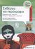 2007, Εμμανουηλίδης, Παναγιώτης (Emmanouilidis, Panagiotis), Εκθέσεις και παράγραφοι Β΄ γυμνασίου, Παραγωγή λόγου: Οδηγίες, εφαρμογές, ασκήσεις, Εμμανουηλίδης, Παναγιώτης, Μεταίχμιο