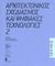 2007, Παπαδόπουλος, Σπύρος, 1966- (Papadopoulos, Spyros, 1966- ?), Αρχιτεκτονικός σχεδιασμός και ψηφιακές τεχνολογίες, 2ο Workshop: Νοητικοί, δυνητικοί και φυσικοί χώροι στον ψηφιακό σχεδιασμό, Συλλογικό έργο, Εκκρεμές