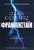 2007, Anderson, Kevin J. (Anderson, Kevin J.), Φρανκενστάιν, Ο άσωτος υιός, Koontz, Dean R., Πλατύπους
