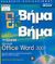 2007, Αρκουδέας, Παναγιώτης (Arkoudeas, Panagiotis ?), Ελληνικό Microsoft Office Word 2007, , Cox, Joyce, Κλειδάριθμος