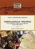 2007, Φωτεινάτου - Καμπίτση, Νιόβη (Foteinatou - Kampitsi, Niovi ?), Cephalonian Recipes, The Authentic Traditional Recipes from Cephalonia, Φωτεινάτου - Καμπίτση, Νιόβη, Εικών