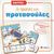 2007, Marsh, Anna (Marsh, Anna), Οι πρώτες μου προτασούλες, Κάρτες δραστηριοτήτων: Εκπαιδευτικές κάρτες για το νηπιαγωγείο και την Α΄ δημοτικού, , Σαββάλας