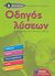 2008, Ευαγγελόπουλος, Αλέξανδρος (Evangelopoulos, Alexandros ?), Οδηγός λύσεων για τις ασκήσεις των σχολικών βιβλίων Δ΄ δημοτικού, Μαθηματικά, γλώσσα, μελέτη περιβάλλοντος, ιστορία, θρησκευτικά: Βοήθημα για τους γονείς, Ευαγγελόπουλος, Αλέξανδρος, Εκδόσεις Πατάκη