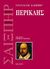 2007, Shakespeare, William, 1564-1616 (Shakespeare, William), Περικλής, , Shakespeare, William, 1564-1616, Κέδρος